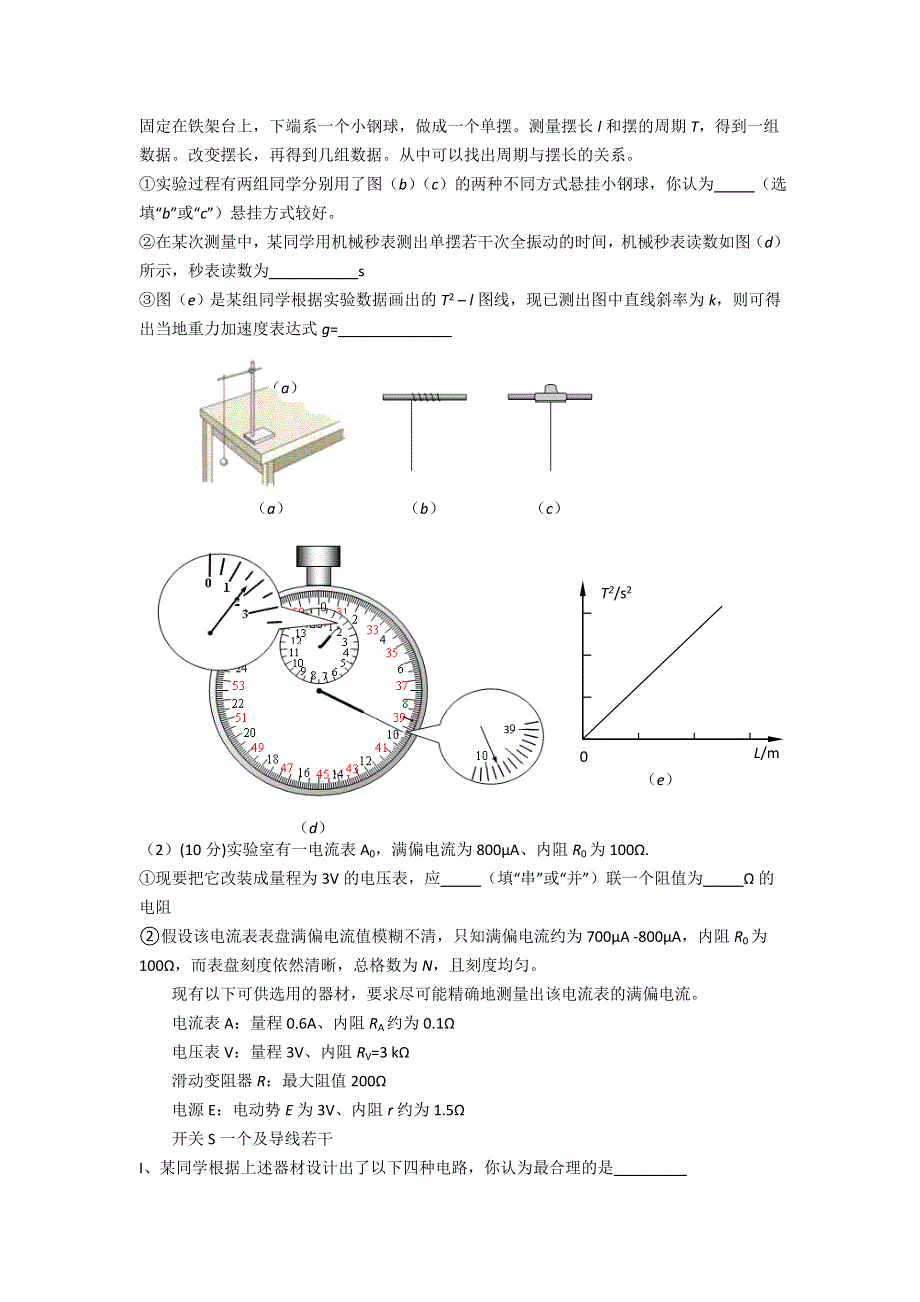 《2013厦门5月质检》福建省厦门市2013届高三毕业班适应性考试物理试题 WORD版含答案.doc_第3页