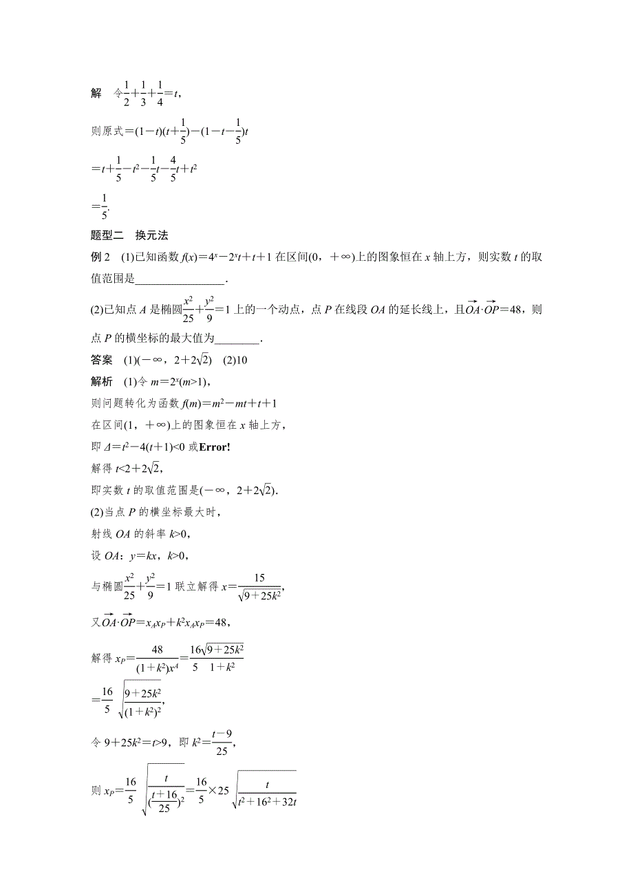 2017步步高考前3个月 文科数学（通用版）习题 知识方法 专题11 数学方法 第42练 整体策略与换元法 WORD版含答案.docx_第2页