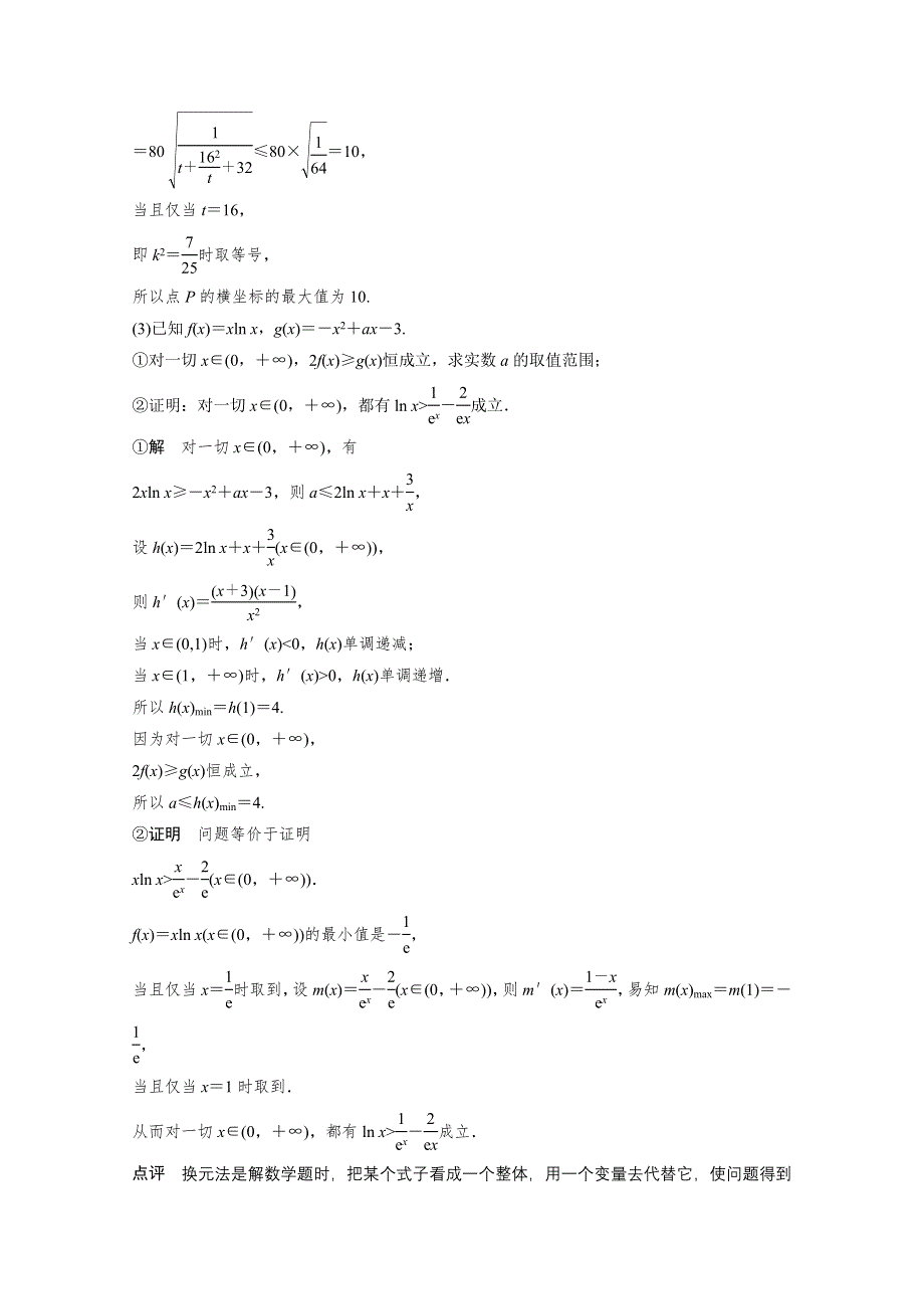 2017步步高考前3个月 文科数学（通用版）习题 知识方法 专题11 数学方法 第42练 整体策略与换元法 WORD版含答案.docx_第3页