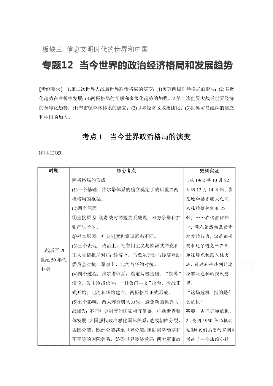 2017步步高考前3个月历史（通用版）专题练习12 当今世界的政治经济格局和发展趋势 WORD版含答案.docx_第1页