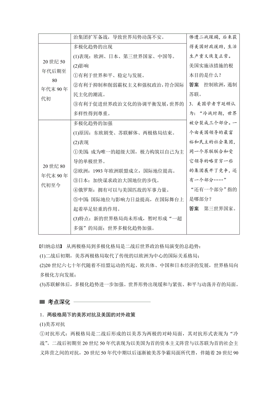 2017步步高考前3个月历史（通用版）专题练习12 当今世界的政治经济格局和发展趋势 WORD版含答案.docx_第2页