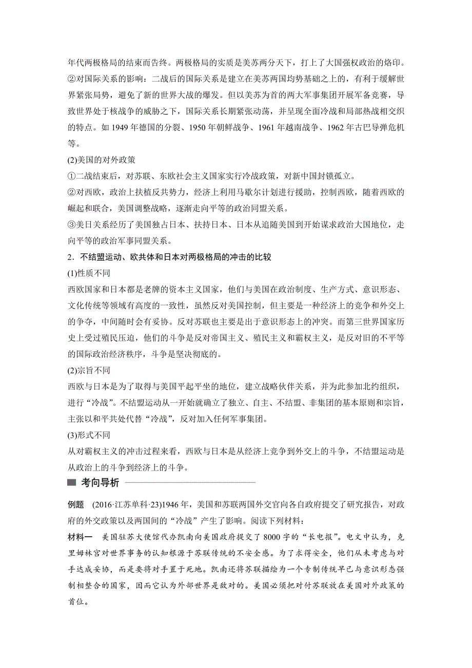 2017步步高考前3个月历史（通用版）专题练习12 当今世界的政治经济格局和发展趋势 WORD版含答案.docx_第3页