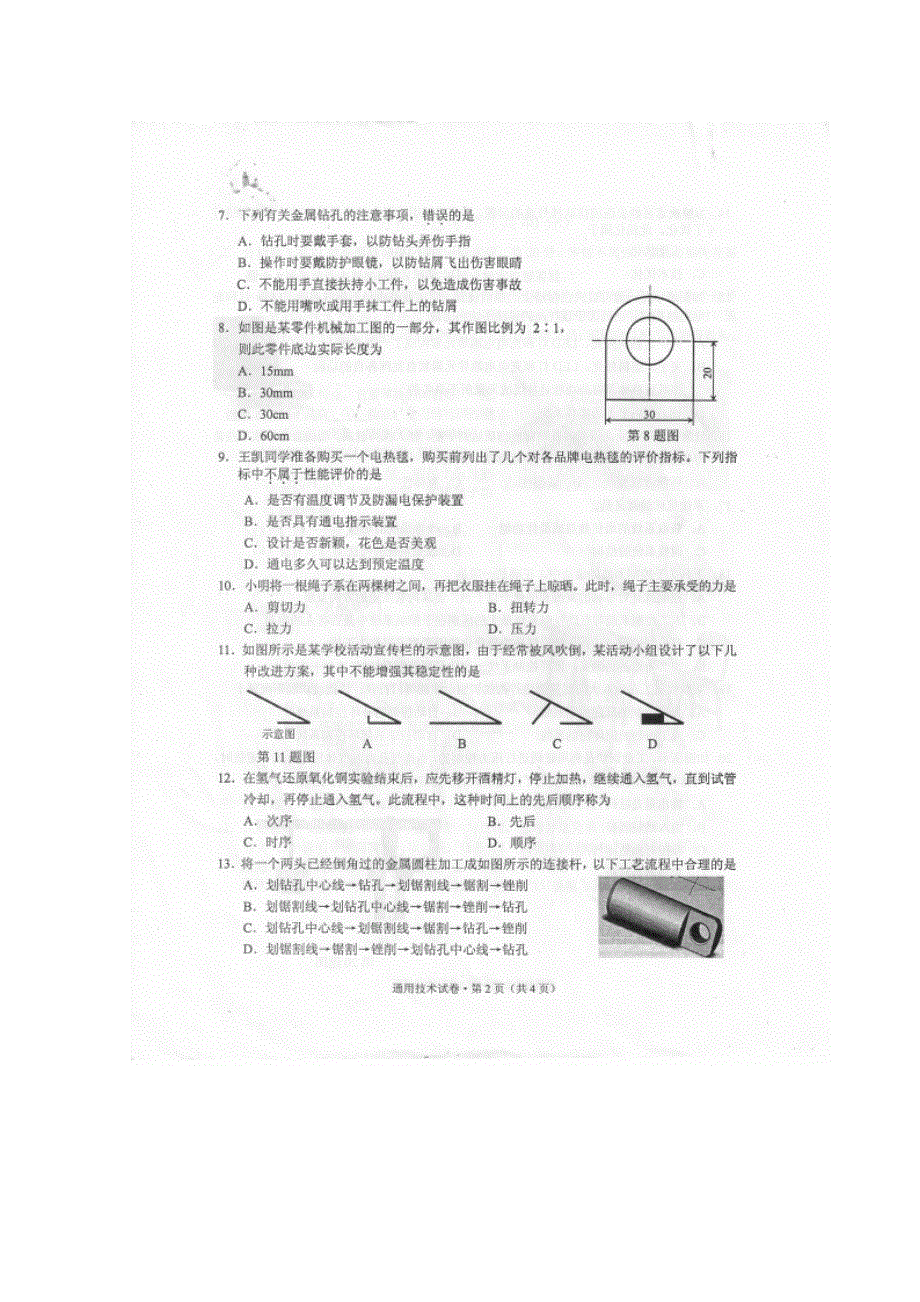 云南省2014年7月普通高中学业水平考试通用技术试题 扫描版答案不全.doc_第2页