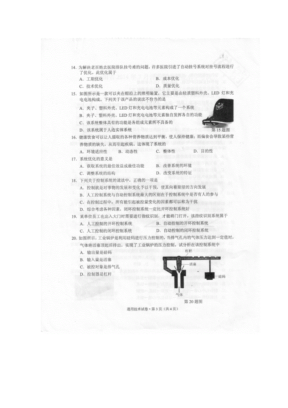 云南省2014年7月普通高中学业水平考试通用技术试题 扫描版答案不全.doc_第3页