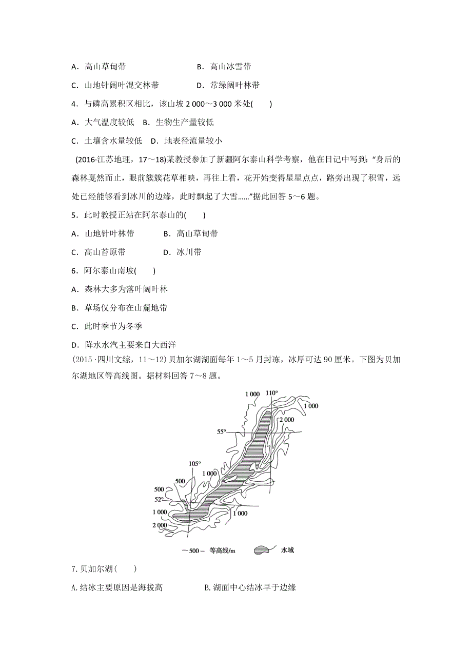 2017版《三年高考两年模拟》地理汇编专题：第六单元 自然地理环境的整体性和差异性 WORD版含解析.docx_第2页