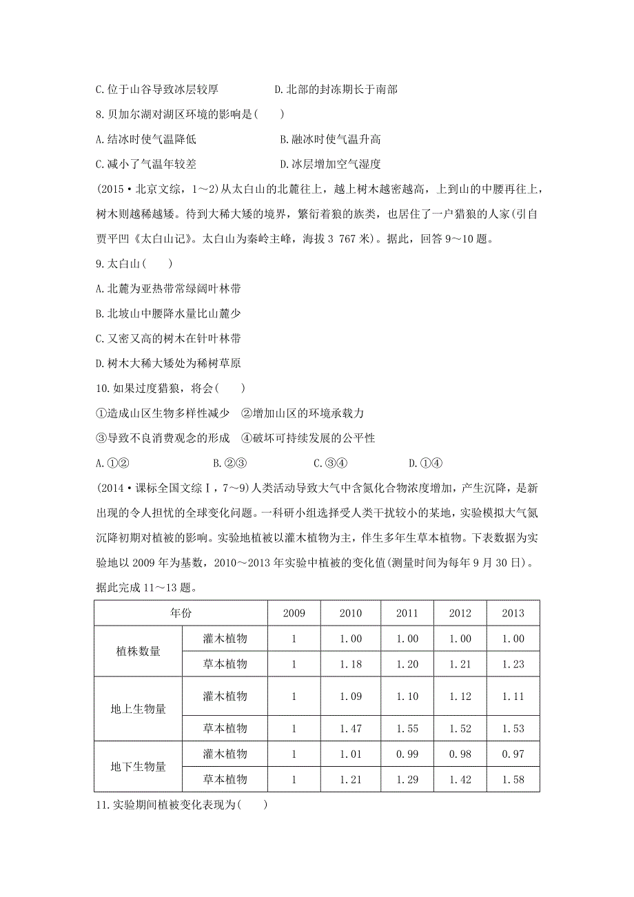 2017版《三年高考两年模拟》地理汇编专题：第六单元 自然地理环境的整体性和差异性 WORD版含解析.docx_第3页