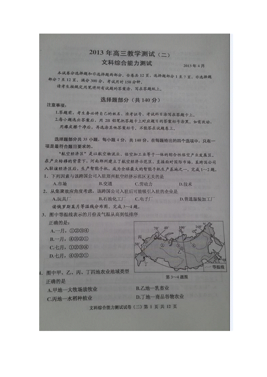 《2013嘉兴二模》浙江省嘉兴市2013届高三第二次模拟考试文综试题 扫描版含答案.doc_第1页