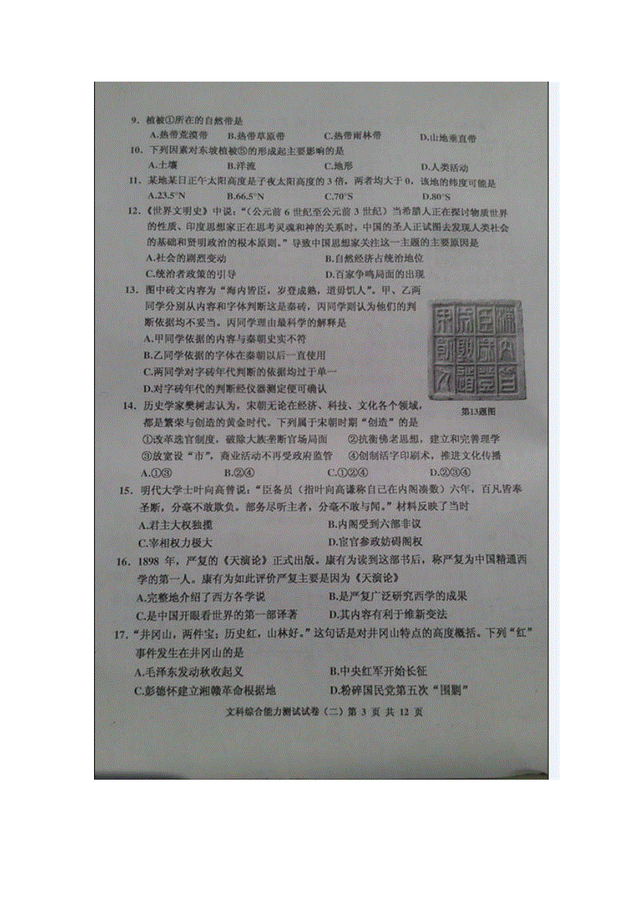 《2013嘉兴二模》浙江省嘉兴市2013届高三第二次模拟考试文综试题 扫描版含答案.doc_第3页