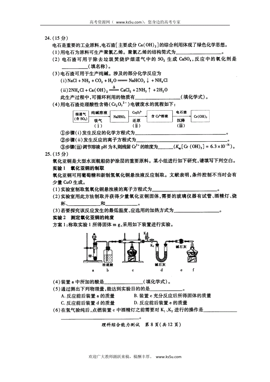 《2013厦门5月质检》福建省厦门市2013届高三毕业班适应性考试化学试题 扫描版含答案.doc_第3页