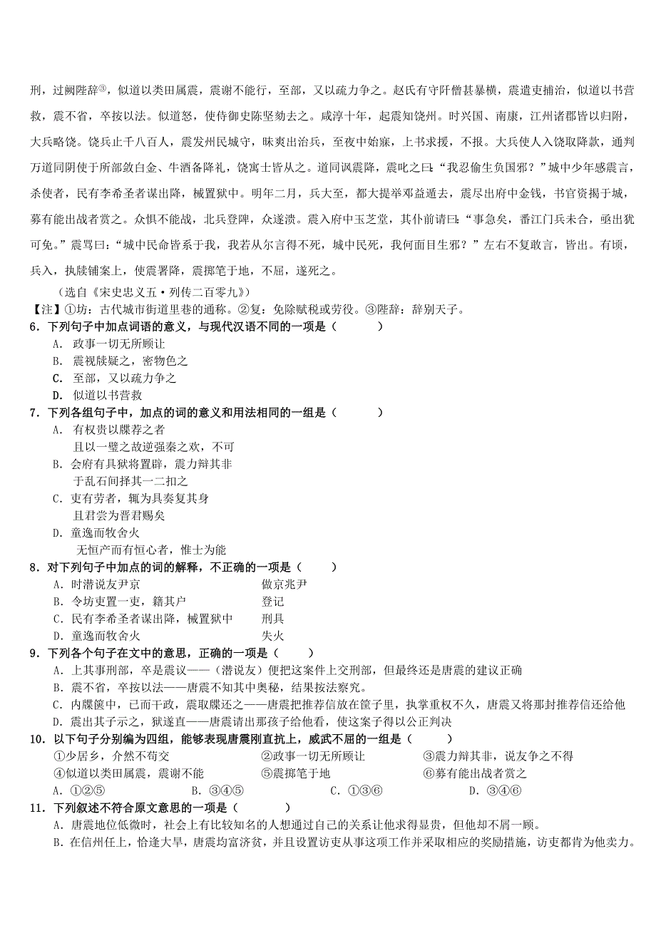 2005年全国普通高等学校招生统一考试模拟试题（六）语文.doc_第2页