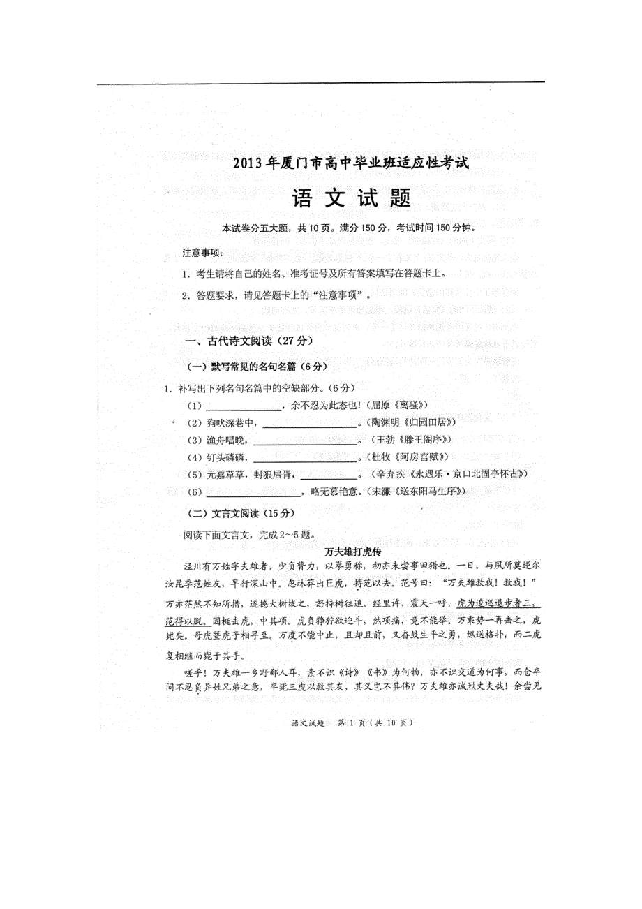 《2013厦门5月质检》福建省厦门市2013届高三毕业班适应性考试语文试题 扫描版无答案.doc_第1页