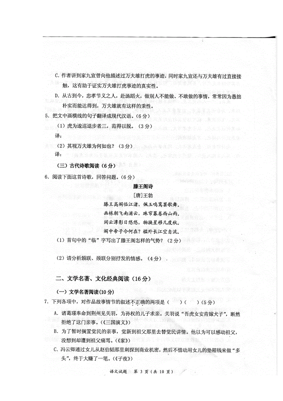 《2013厦门5月质检》福建省厦门市2013届高三毕业班适应性考试语文试题 扫描版无答案.doc_第3页