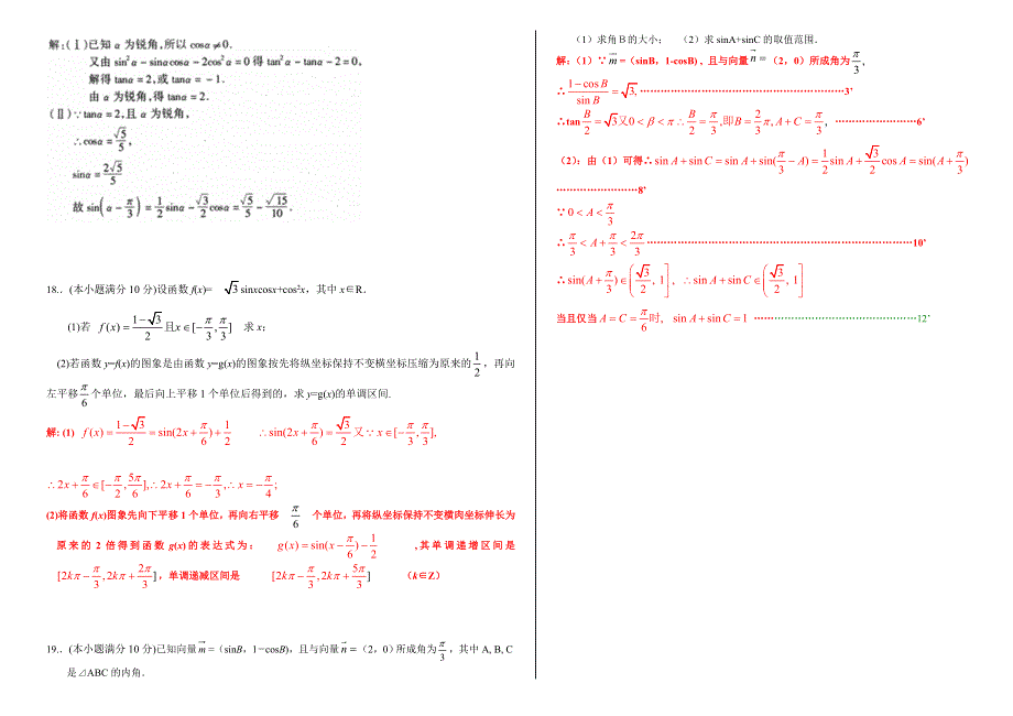 2005年北京东城和平地区高一联合期中考试数 学 试 卷（2005.4.25）.doc_第2页