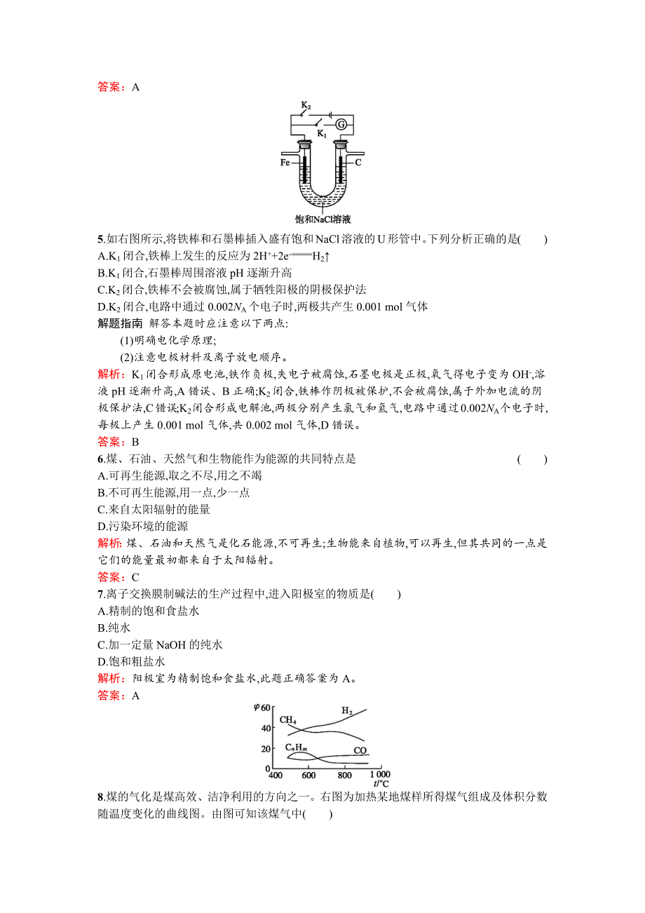 2017春高中化学人教版选修二练习：第二单元过关检测 WORD版含解析.docx_第2页