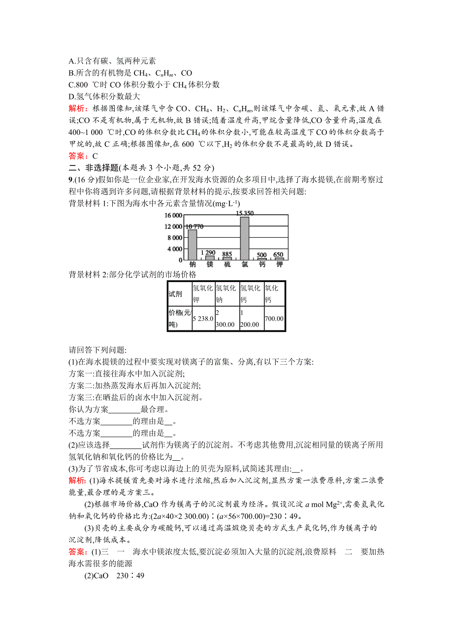 2017春高中化学人教版选修二练习：第二单元过关检测 WORD版含解析.docx_第3页