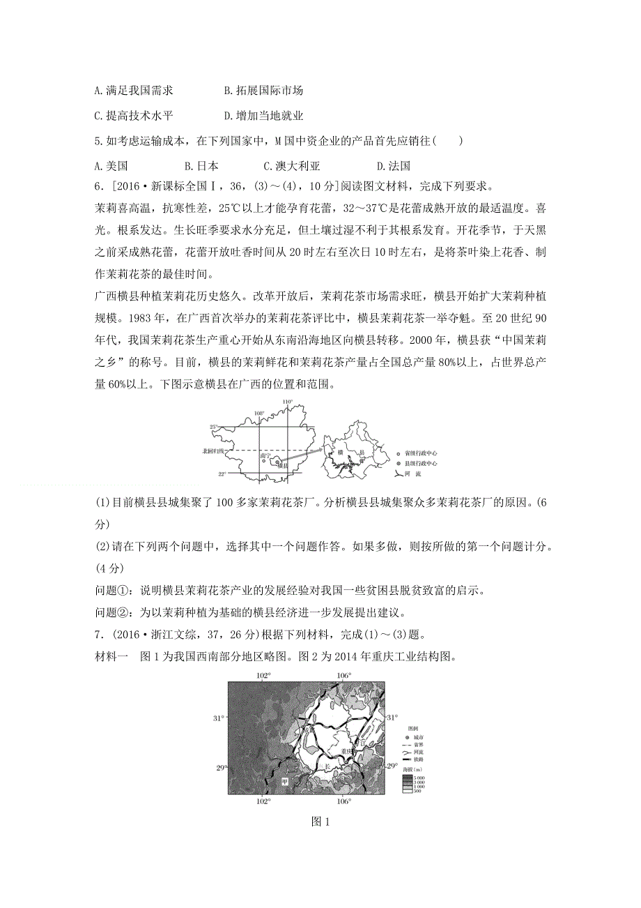 2017版《三年高考两年模拟》地理汇编专题：第十一单元 工业地域的形成与发展 WORD版含解析.docx_第2页