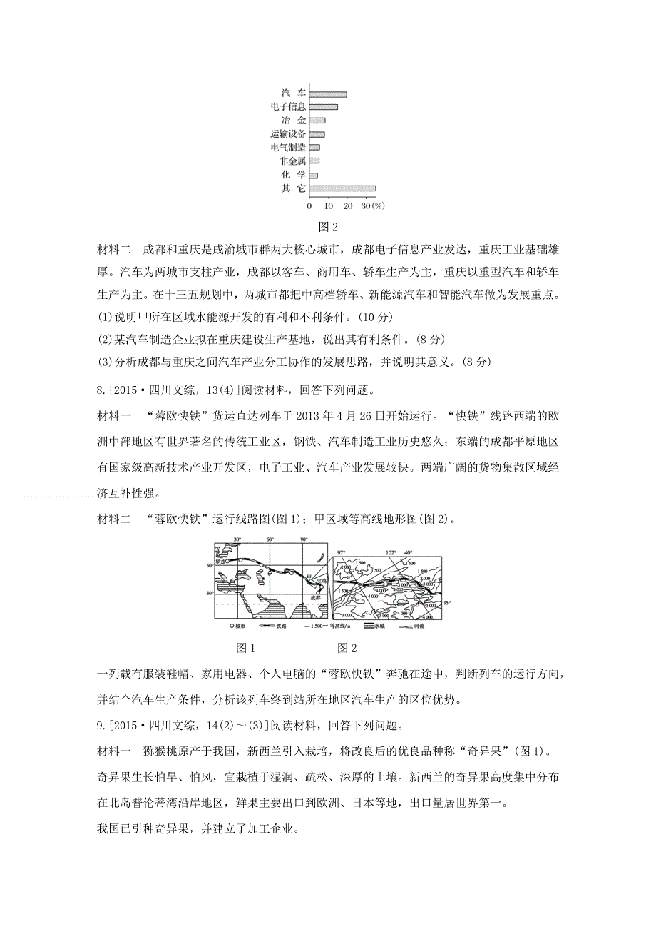 2017版《三年高考两年模拟》地理汇编专题：第十一单元 工业地域的形成与发展 WORD版含解析.docx_第3页