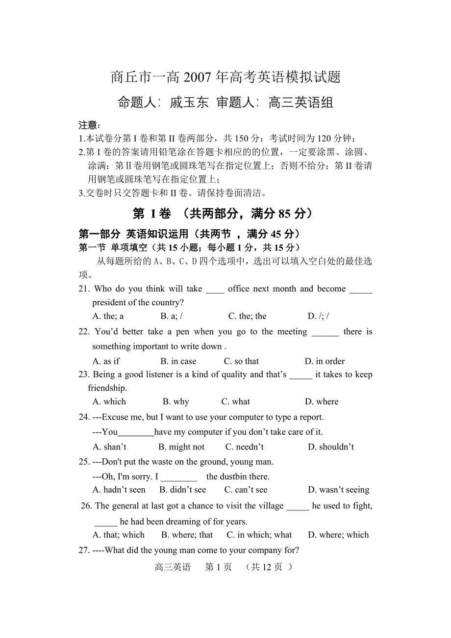 商丘市一高2007年高考模拟试题..doc_第1页