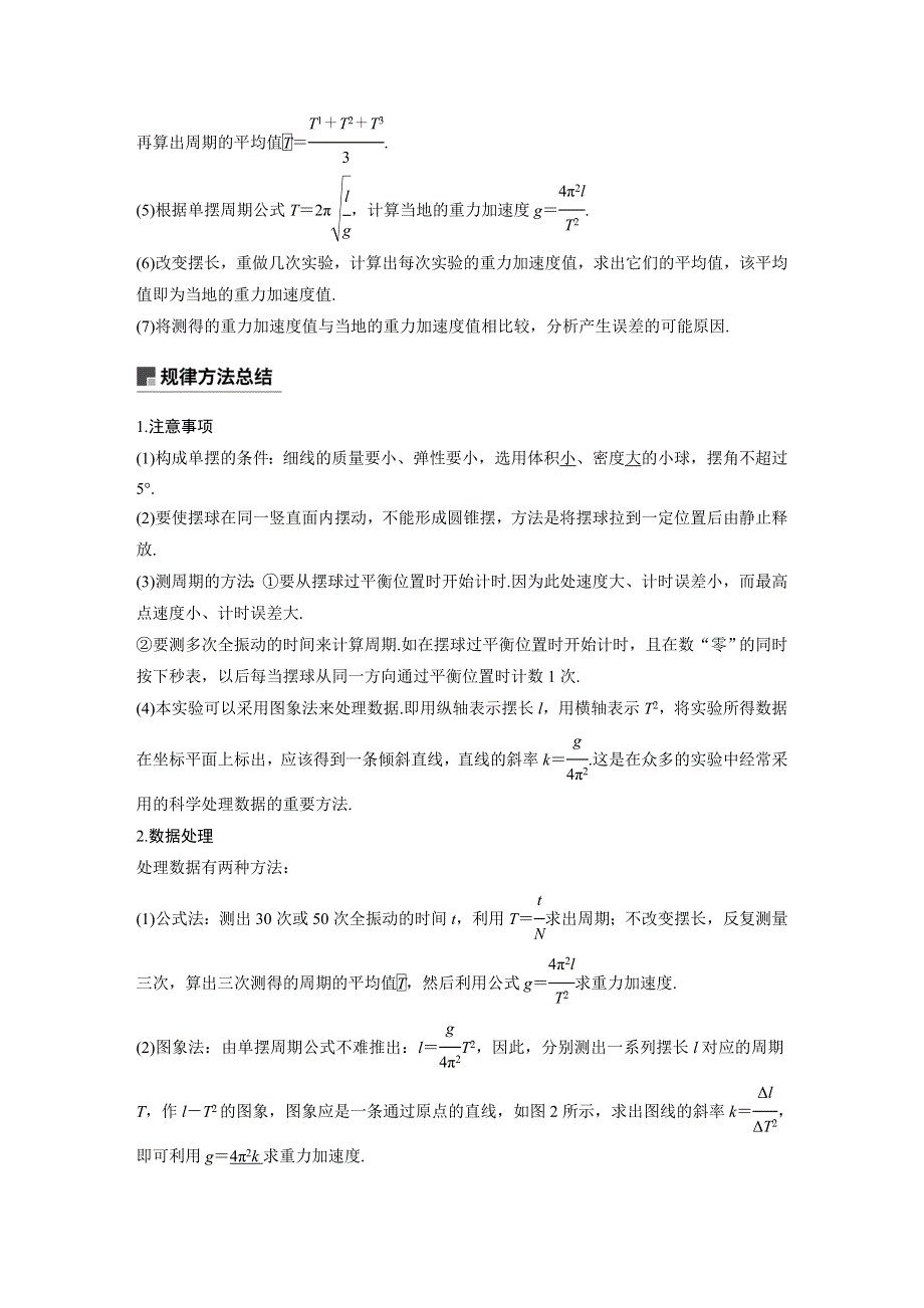 2019《步步高》高考物理一轮复习讲义：第十四章 机械振动与机械波 光 电磁波与相对论 实验十四 WORD版含答案.docx_第2页