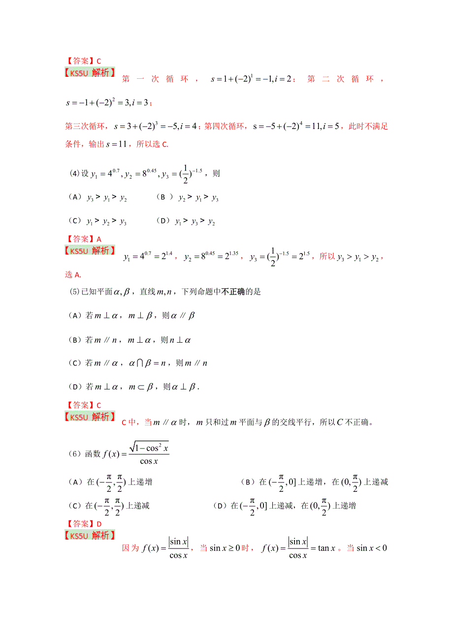 《2013大兴一模》北京市大兴区2013届高三一模 文科数学.doc_第2页