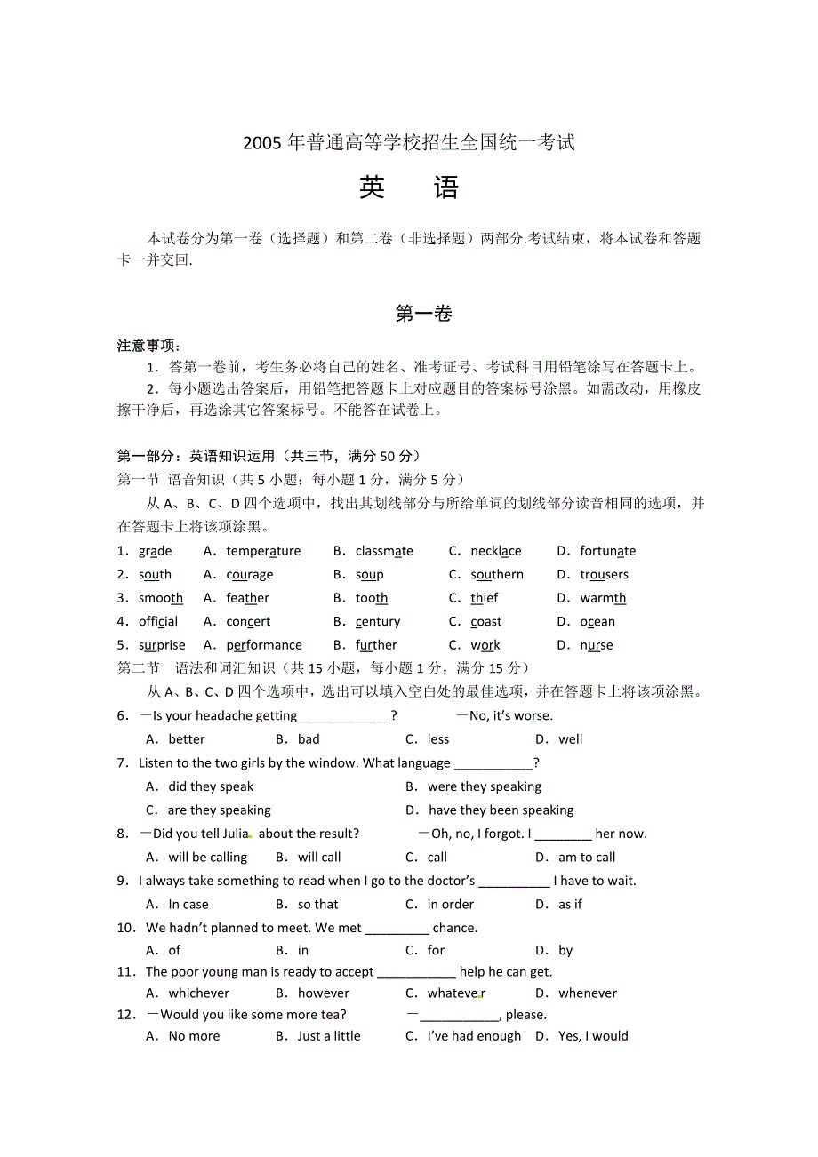 2005年全国普通高等学校招生统一考试英语（全国卷III卷）.doc_第1页