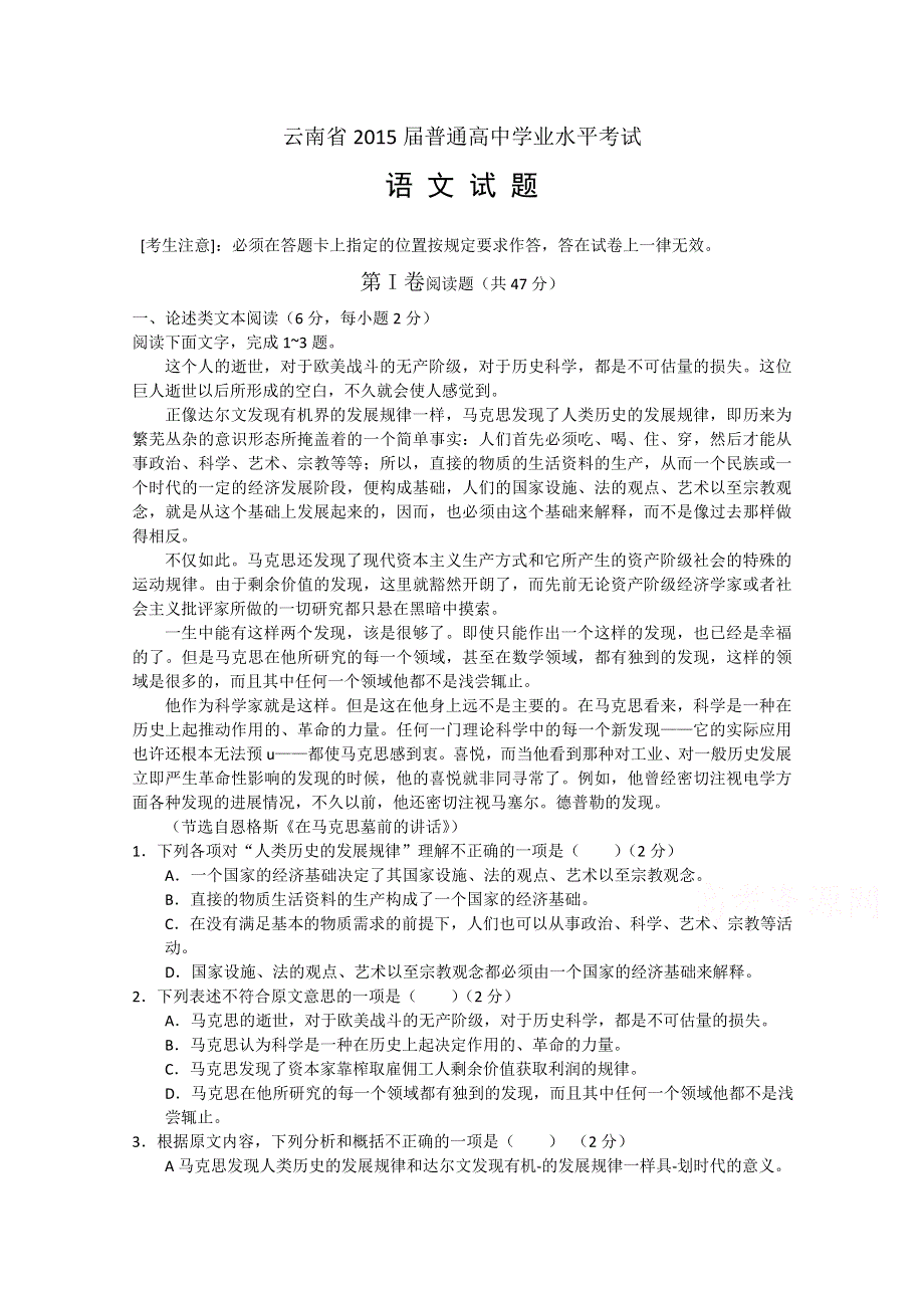 云南省2015届高三普通高中学业水平考试语文试题 WORD版含答案.doc_第1页