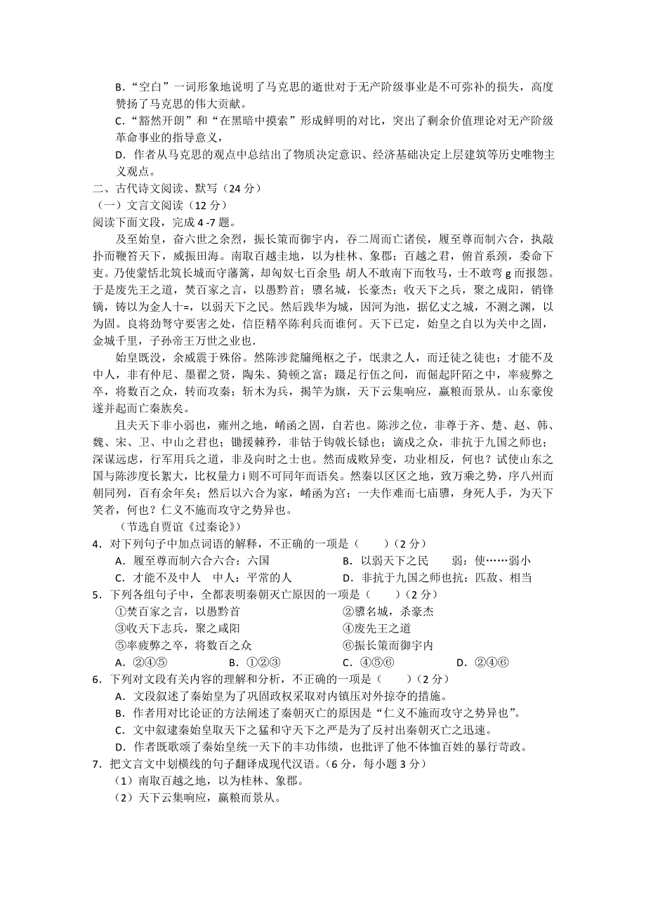 云南省2015届高三普通高中学业水平考试语文试题 WORD版含答案.doc_第2页