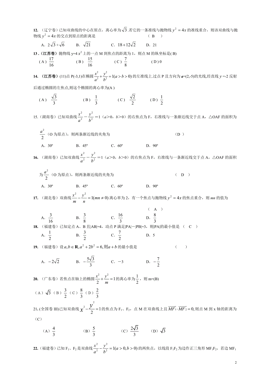 2005年全国高考数学试题分类汇编10--圆锥曲线.doc_第2页