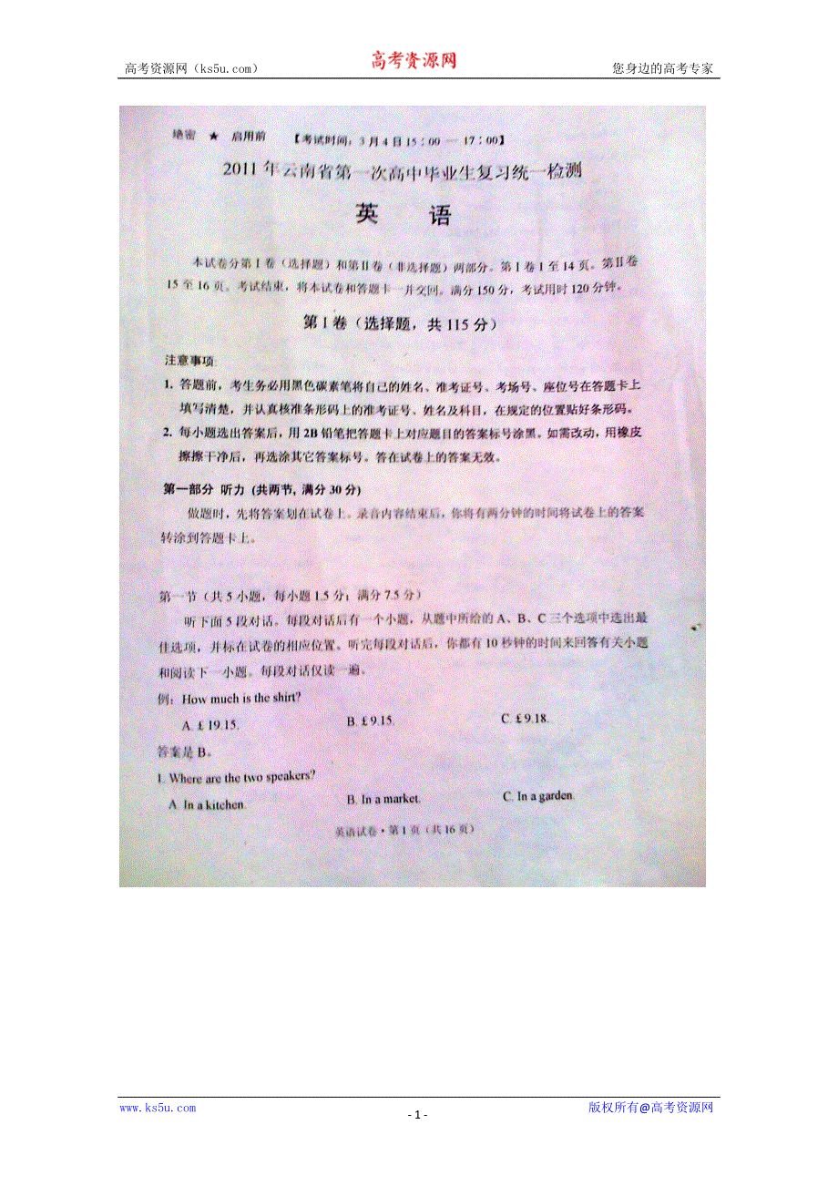 云南省2011年第一次高中毕业生复习统一检测（英语）（扫描版）.doc_第1页