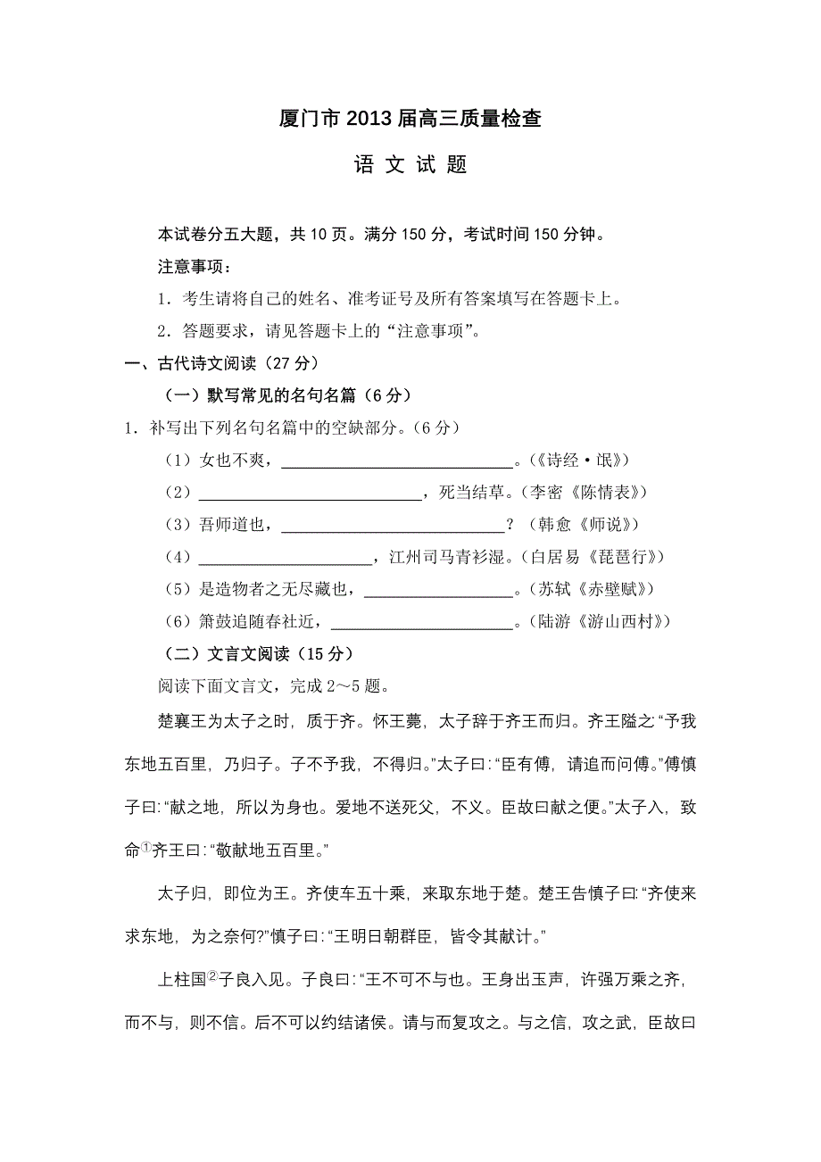 《2013厦门3月质检》福建省厦门市2013届高三3月质量检查语文试题 WORD版含答案.doc_第1页