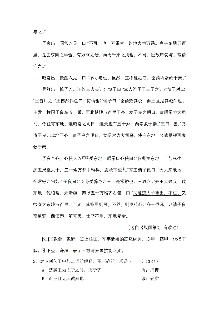 《2013厦门3月质检》福建省厦门市2013届高三3月质量检查语文试题 WORD版含答案.doc_第2页