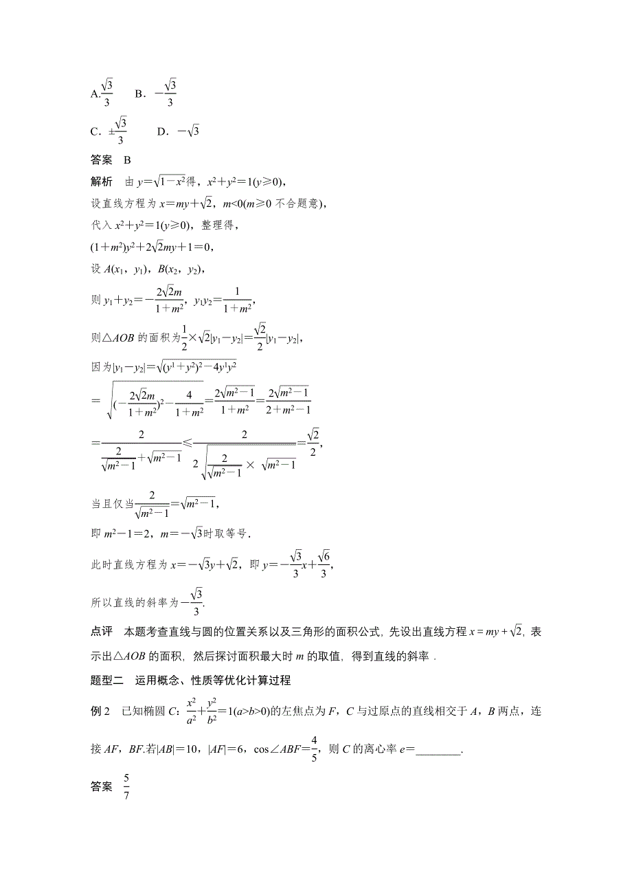 2017步步高考前3个月 文科数学（通用版）习题 知识方法 专题11 数学方法 第44练 关于计算过程的再优化 WORD版含答案.docx_第2页