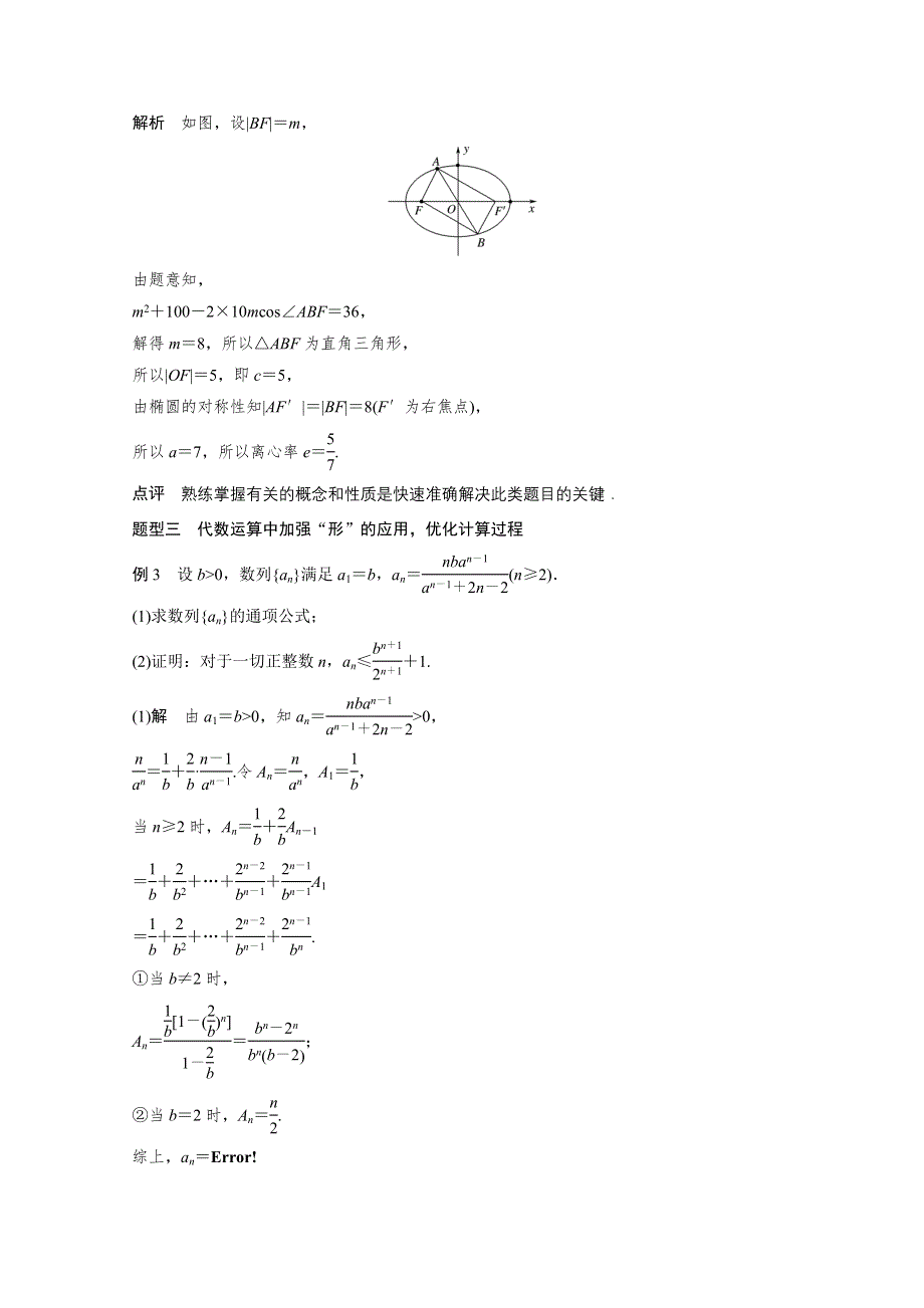 2017步步高考前3个月 文科数学（通用版）习题 知识方法 专题11 数学方法 第44练 关于计算过程的再优化 WORD版含答案.docx_第3页