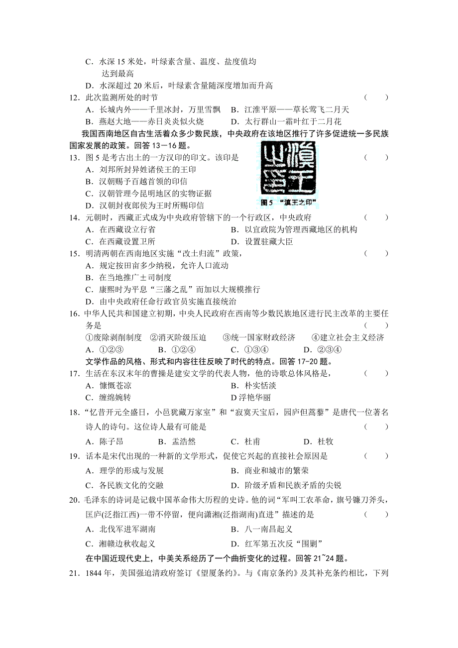 2005年全国高考试卷（文综）.doc_第3页