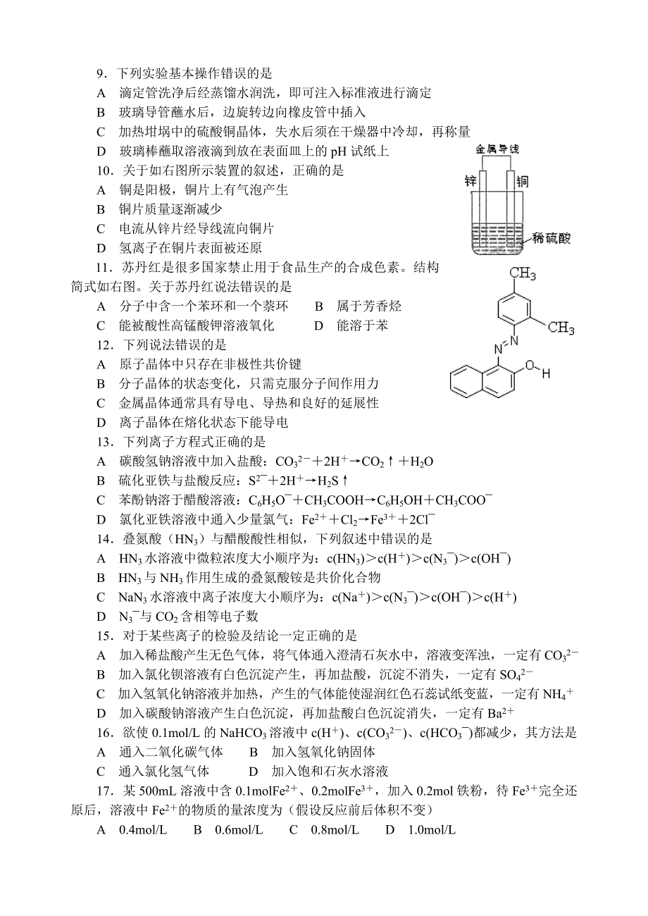 2005年全国普通高等学校招生统一考试（上海）化学试题.doc_第2页