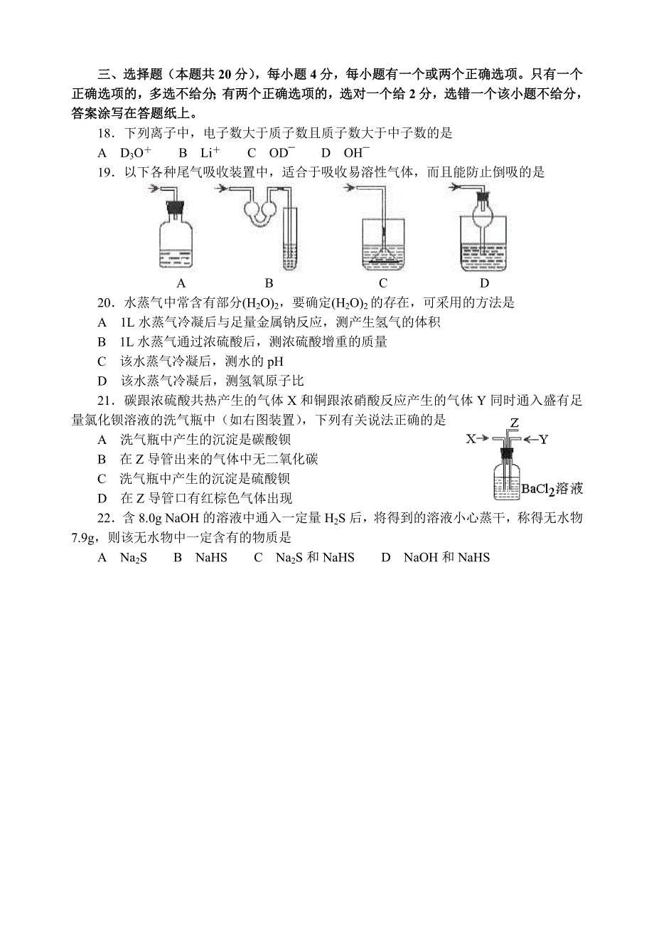 2005年全国普通高等学校招生统一考试（上海）化学试题.doc_第3页