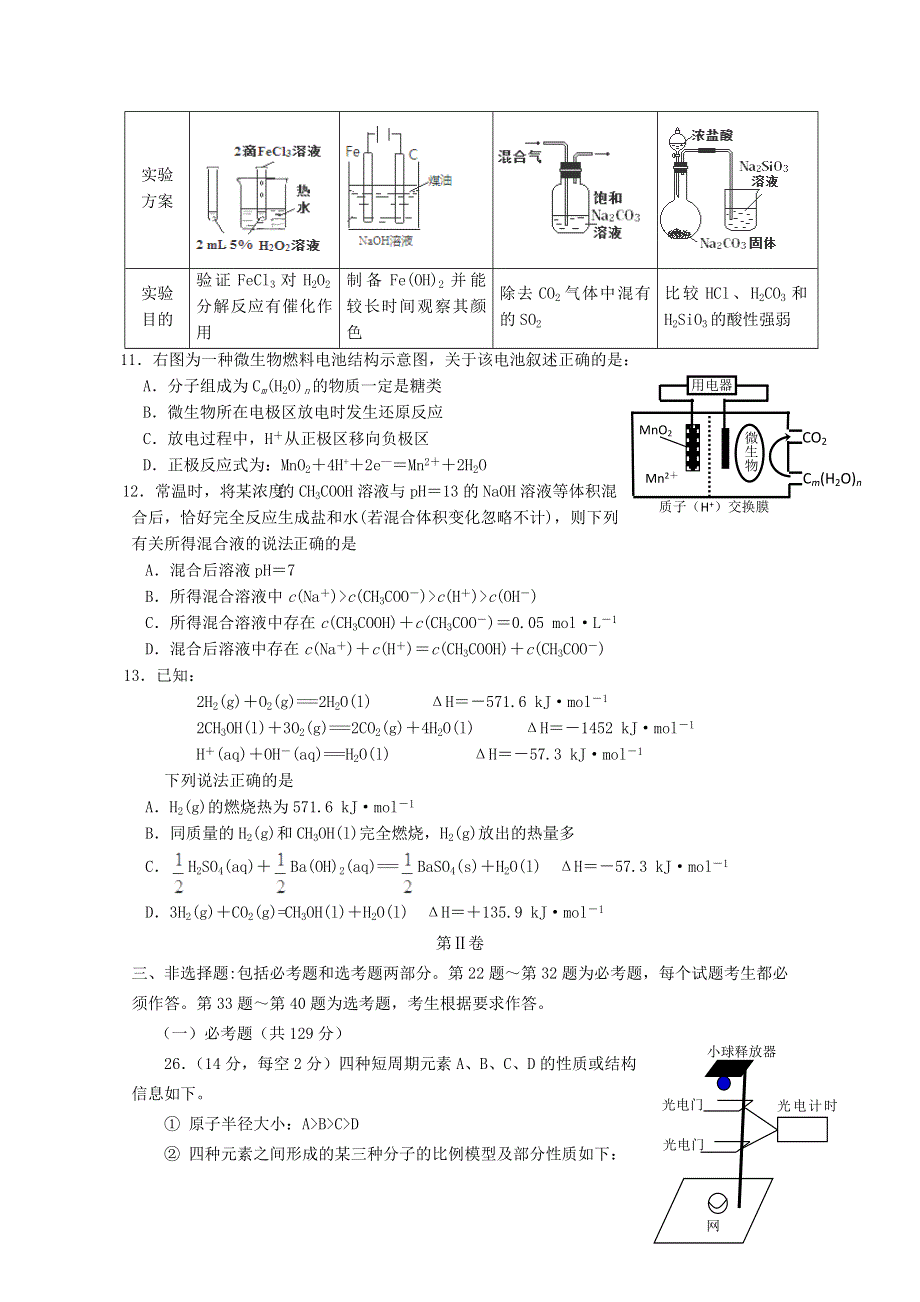 云南省2015届高三下学期第一次检测化学试卷WORD版含答案 .doc_第2页