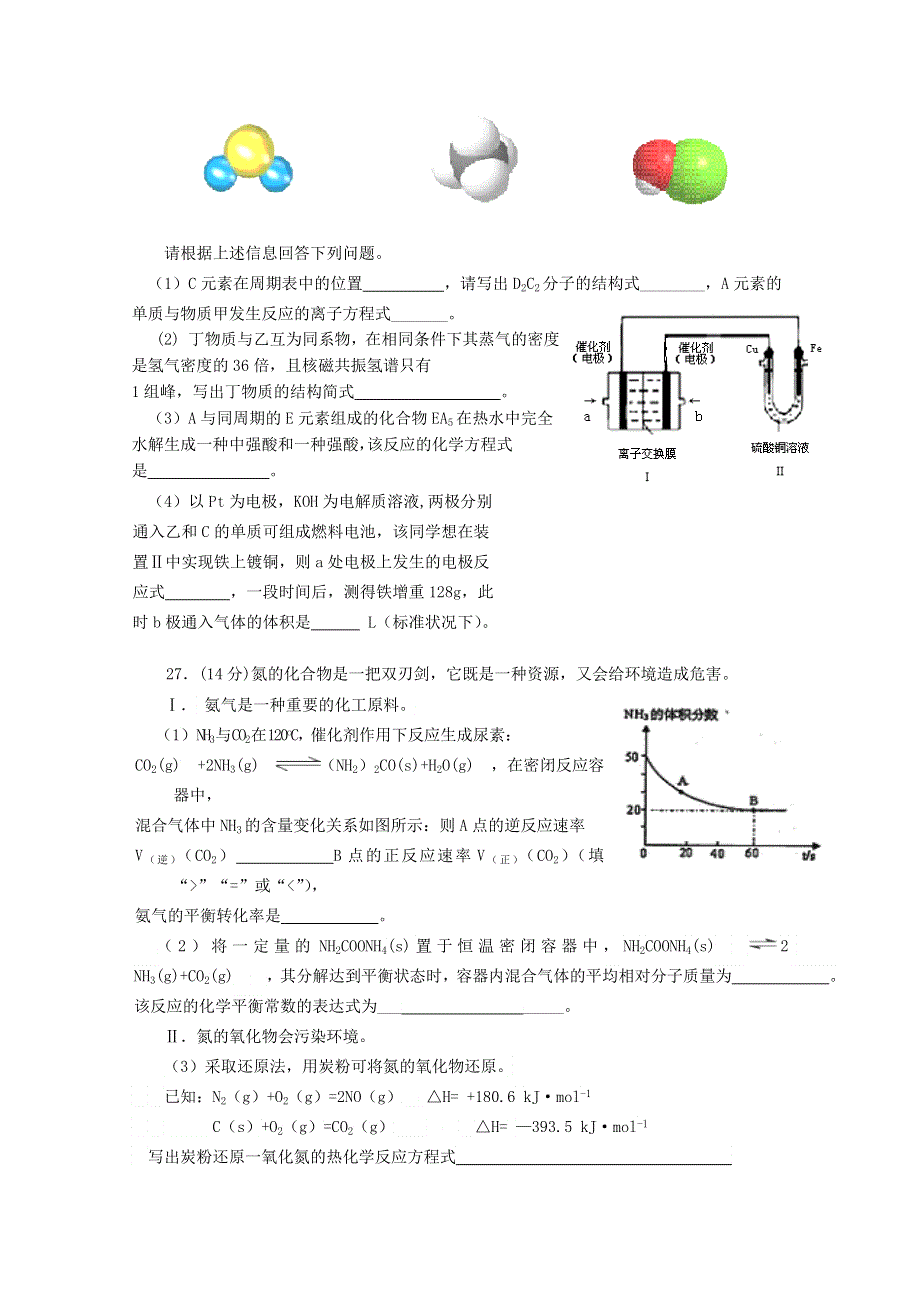 云南省2015届高三下学期第一次检测化学试卷WORD版含答案 .doc_第3页