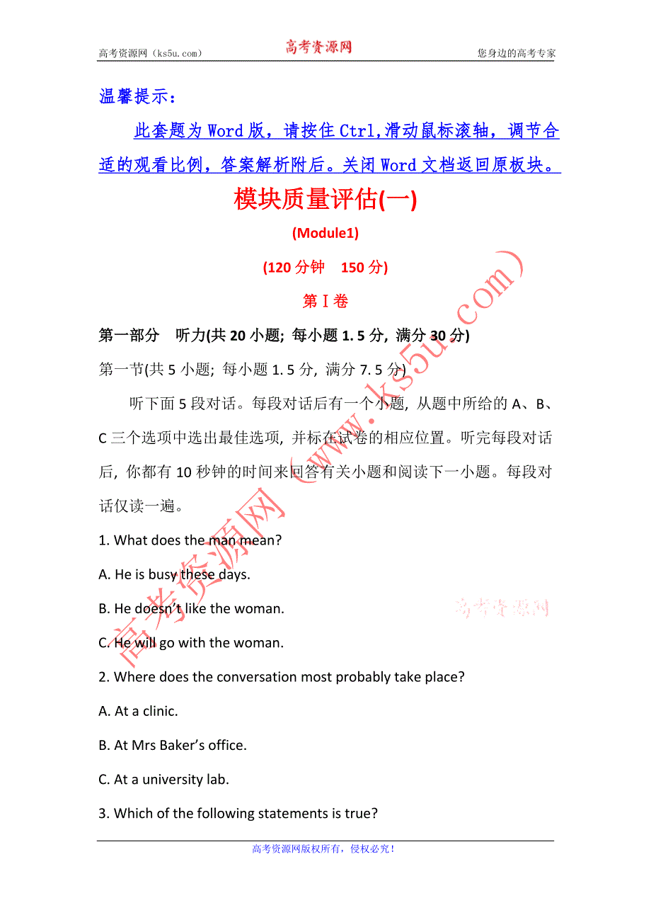 《课时通》2015-2016学年高一英语外研版必修4 模块质量评估（一） WORD版含解析.doc_第1页