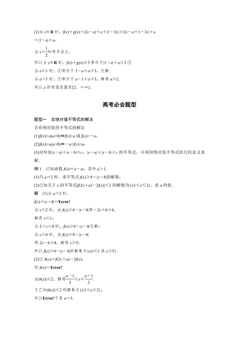 2017步步高考前3个月 文科数学（通用版）习题 知识方法 专题9 系列4选讲 第36练 不等式选讲 WORD版含答案.docx_第2页