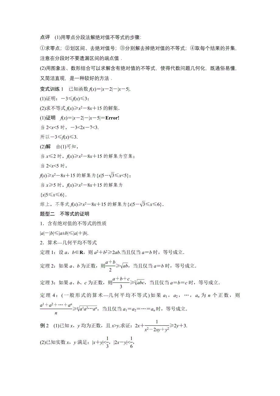 2017步步高考前3个月 文科数学（通用版）习题 知识方法 专题9 系列4选讲 第36练 不等式选讲 WORD版含答案.docx_第3页