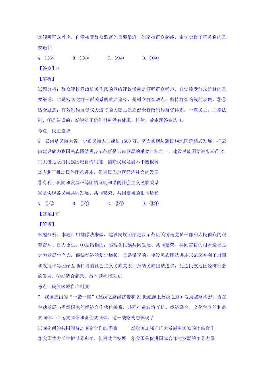 云南省2015届高三第二次高中毕业生复习统一检测文综政治试题 WORD版含解析.doc_第3页