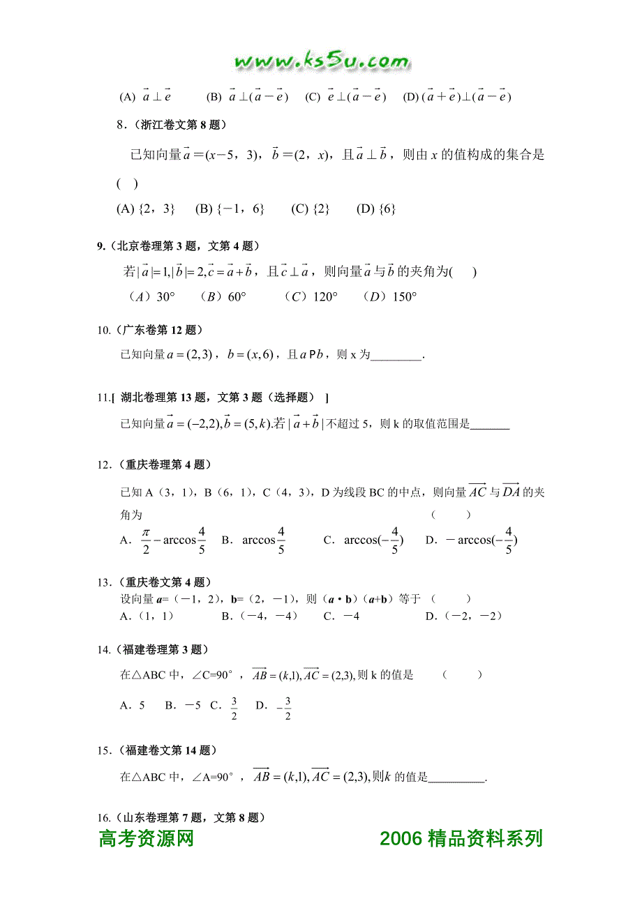 2005年全国高考数学试题分类汇编——平面向量.doc_第2页