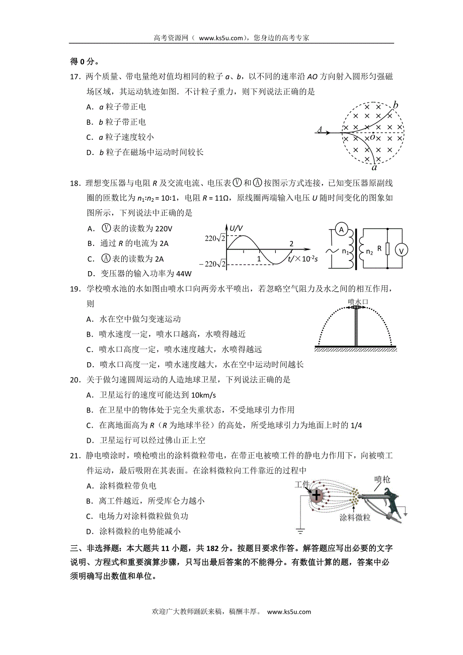 《2013佛山二模》广东省佛山市2013届高三普通高考教学质量检测（二）物理试题 WORD版含答案.doc_第2页