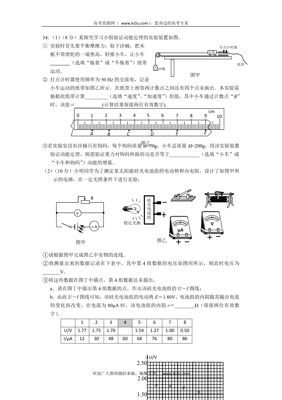 《2013佛山二模》广东省佛山市2013届高三普通高考教学质量检测（二）物理试题 WORD版含答案.doc_第3页