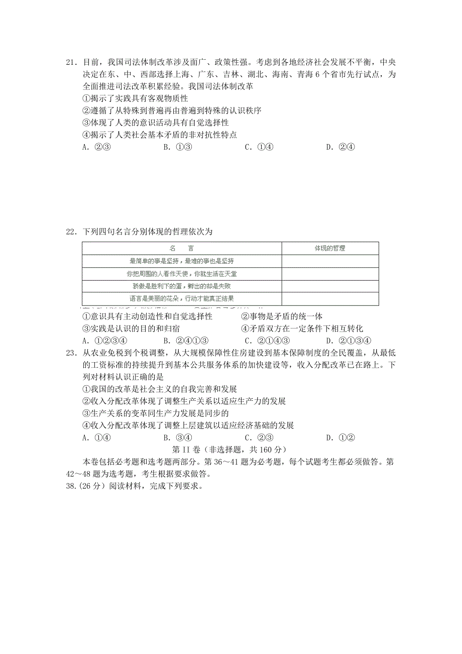 云南省2015届高三下学期第一次检测政治试卷WORD版含答案 .doc_第3页