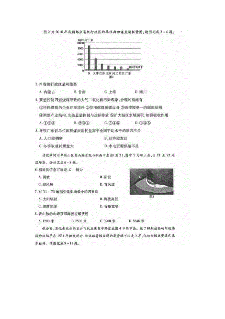 《2013包头市一模》内蒙古包头市2013届高三下学期一模考试地理试题 扫描版含答案.doc_第2页