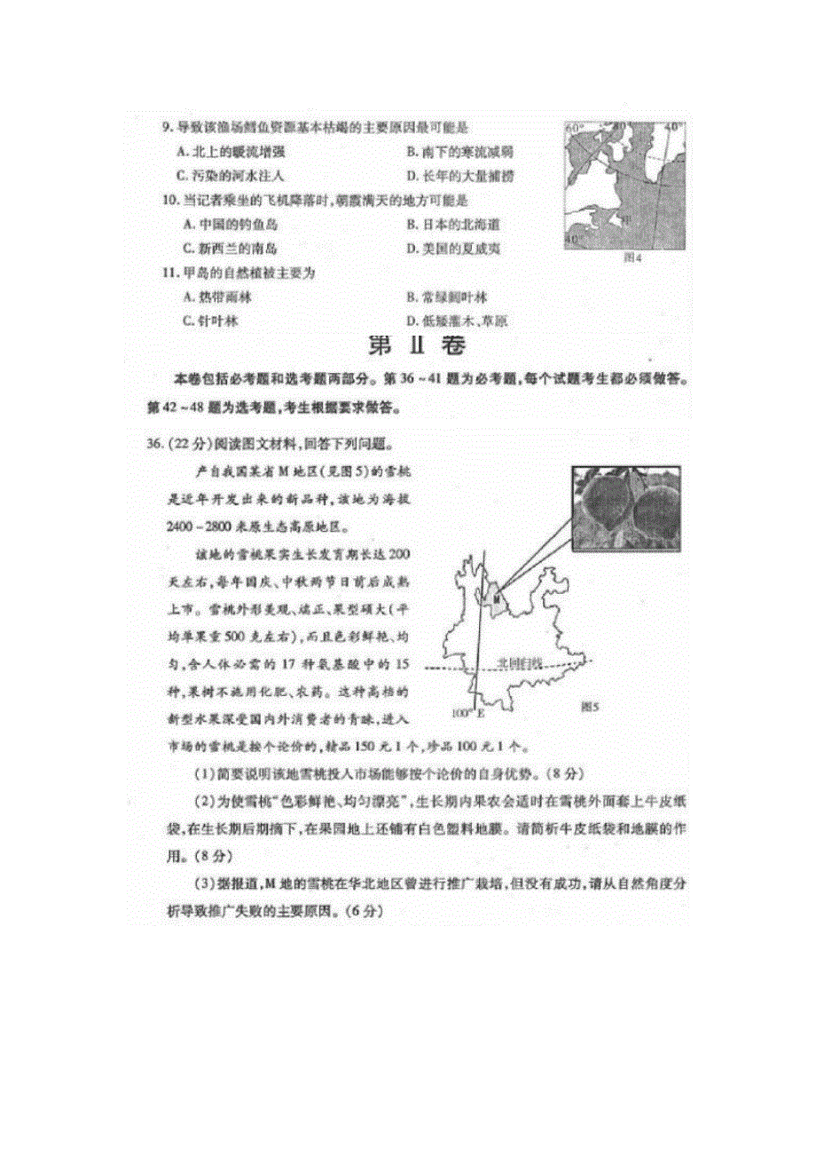 《2013包头市一模》内蒙古包头市2013届高三下学期一模考试地理试题 扫描版含答案.doc_第3页