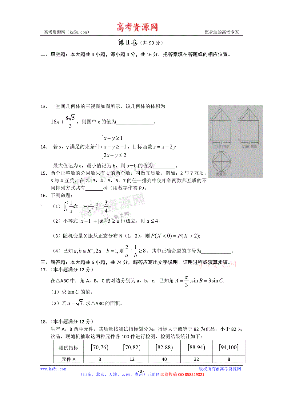 《2013德州市一模》山东省德州市2013届高三3月模拟检测 理科数学 WORD版含答案.doc_第3页