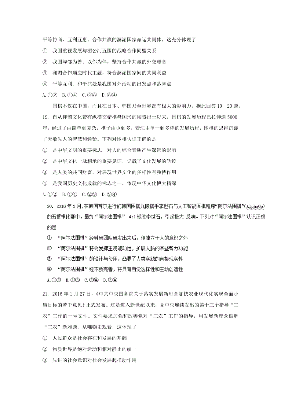 云南省2016年第二次高中毕业生复习统一检测文科综合政治试卷 WORD版含答案.doc_第3页